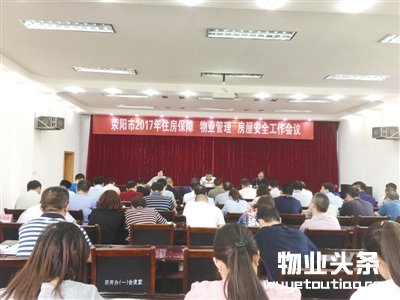 荥阳市物业管理工作在探索中求发展