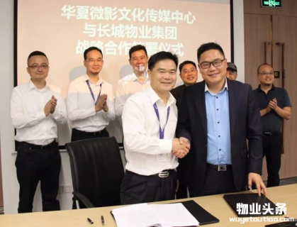 中央电视台与长城物业达成战略合作