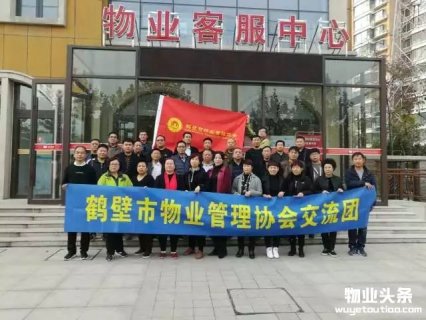 鹤壁市物业管理协会莅临卓达太阳城参观交流