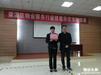 梁溪区住建局举办2017年物业服务行业技能示范竞赛