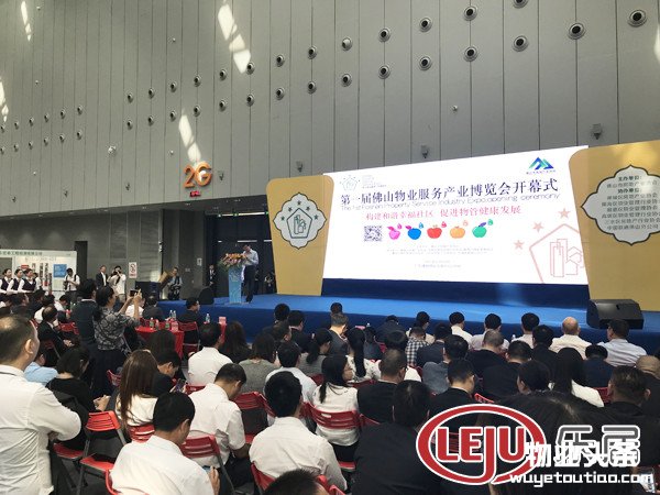 11月3日，佛山首届物业博览会开幕