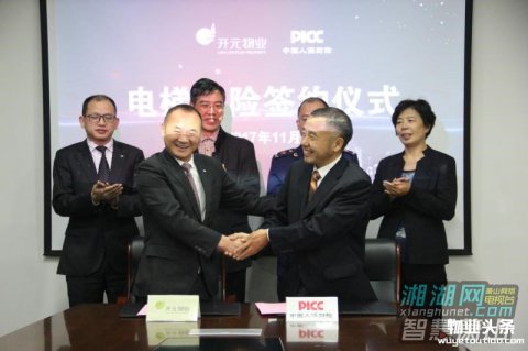 萧山举行首家物业公司电梯安全责任保险签约仪式
