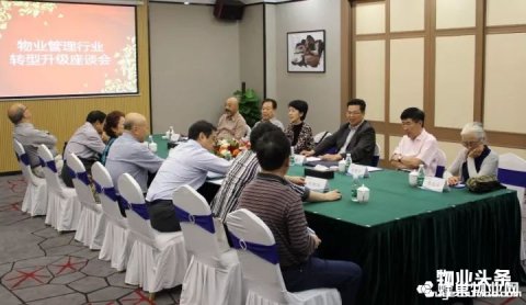 物业管理行业转型升级座谈会在惠州召开