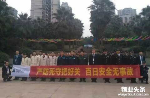 雅居乐物业社区“百日安全无事故”活动正式启动