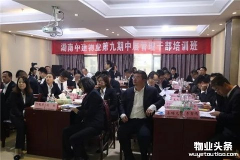 中建物业第九期中层管理干部培训圆满结束
