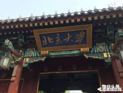 长城物业举办北京大学金牌培训师研修班