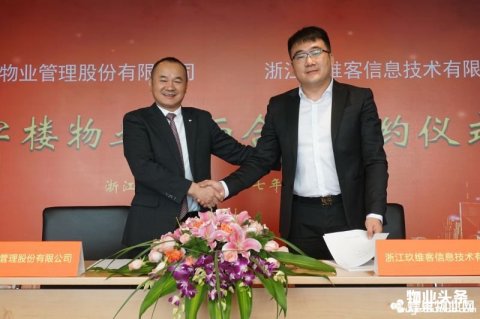 开元物业与玖维客信息成立新公司玖维客物业