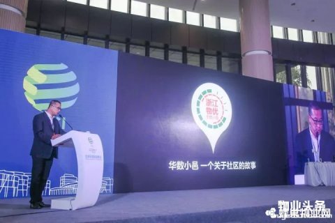 绿城服务与华数集团合作产品“小邑”亮相