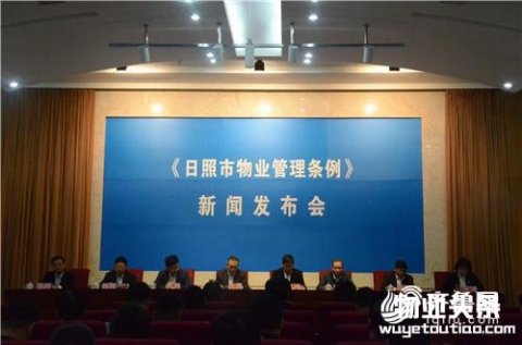日照物业管理条例明年起实施 系山东首部市级物业法规
