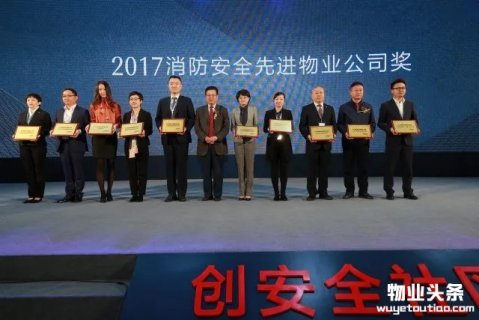 碧桂园物业荣获2017消防安全先进物业公司奖
