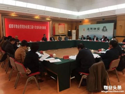成都市物业管理协会领导班子集体学习党的十九大精神