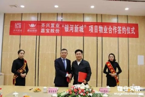 嘉宝股份签订银河新城物业服务合同