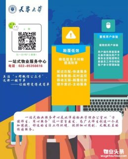 天津大学一站式物业服务中心微信报修正式上线