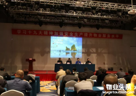 秦皇岛举办物业服务行业学习十九大精神培训班