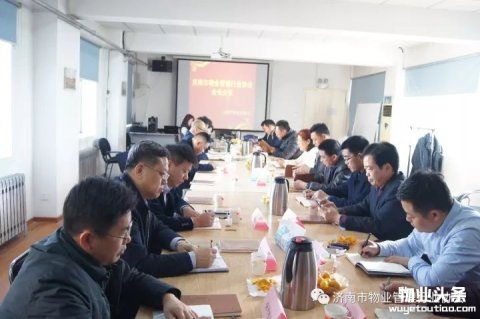 济南物业管理协会召开2017年度第三次会长会议