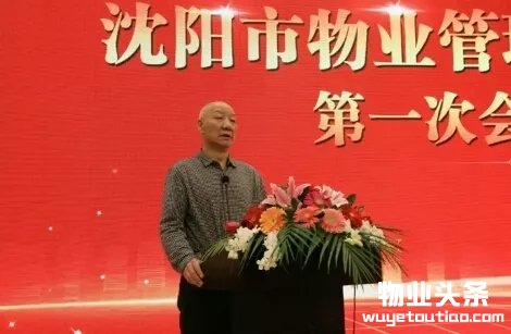 沈阳市物业管理协会第五届第一次会员大会现场