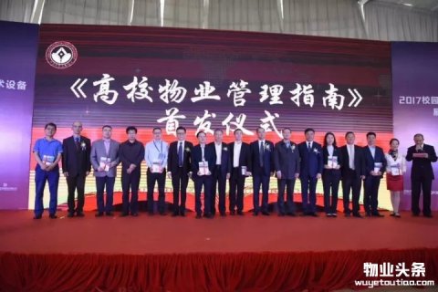 高校物业管理指南正式对外发行