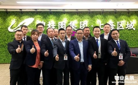 碧桂园物业上海&苏州区域月度例会圆满召开