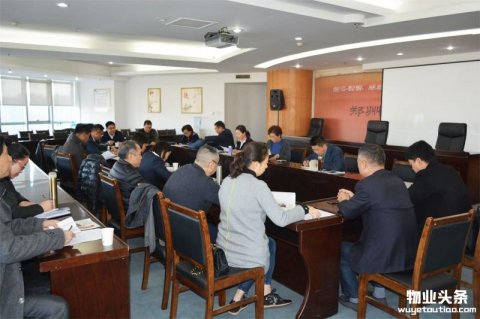 郑州市物业管理协会召开五届十八次轮值副会长会议