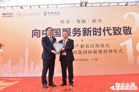 港联物业获金钥匙国际联盟颁联盟5C品质奖