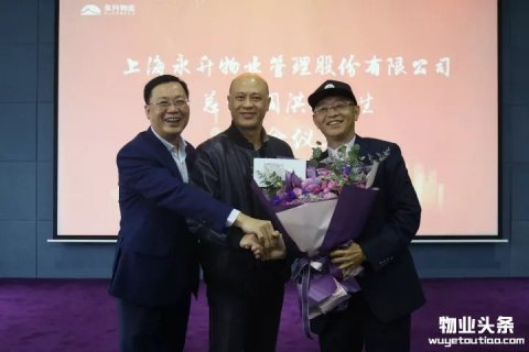 周洪斌出任上海永升物业总裁 景志山另行安排