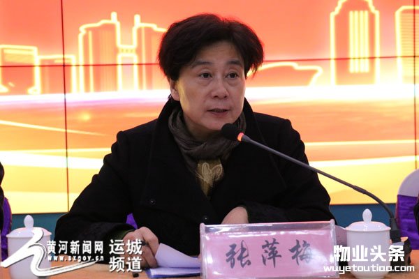 运城市物业服务协会第一届第一次会员大会召开