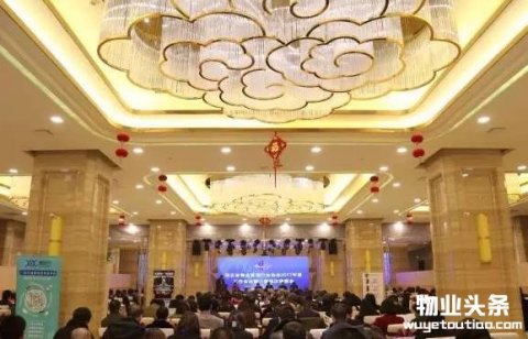 河北省物业管理协会2017年度工作会议召开