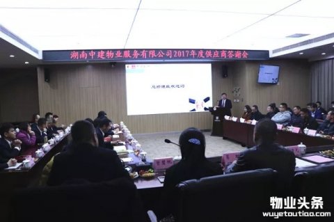 中建物业开展2017年度供应商答谢会活动