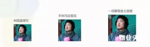 什么是“佛系”物业人？你是“佛系”物业人？