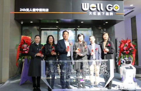 彩生活携手天虹 Well Go“彩虹模式”亮相深圳
