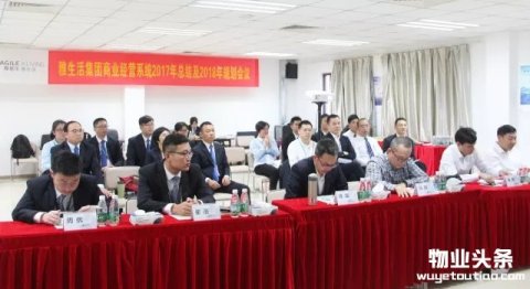 雅生活商业经营系统总结暨规划会顺利举办