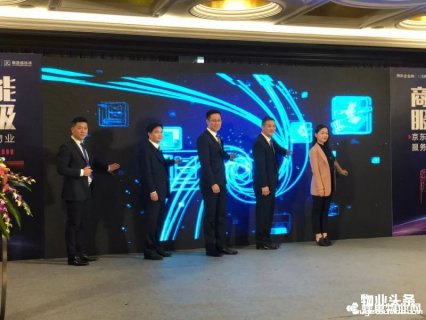 长城物业与京东达成无人售货机等领域合作协议