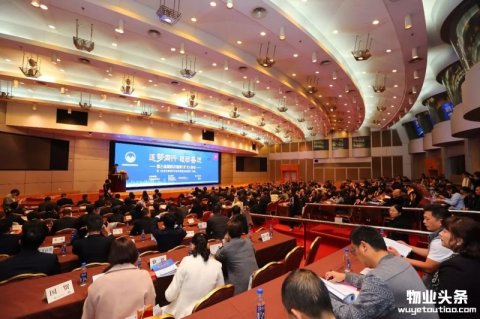 福建省物业管理协会第三届第四次理事会议召开