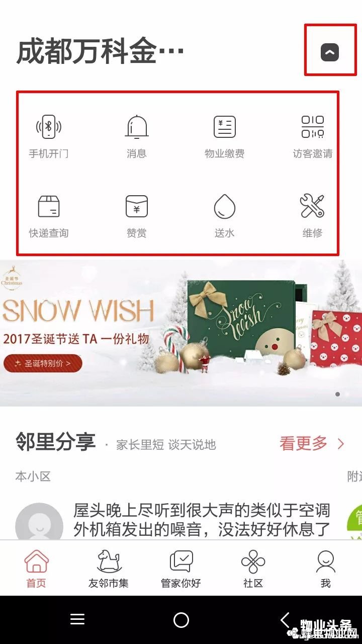 点击打开原图 万科住这儿app界面