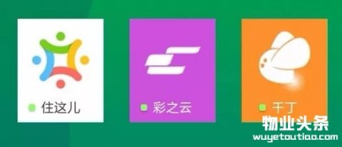 住这儿 彩之云 千丁物业app测评 物业app界面与功能使用分析