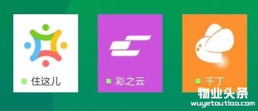 三款物业app图标截图