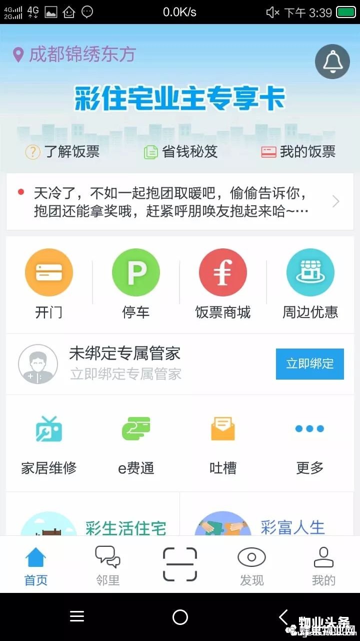 点击打开原图 彩之云app界面