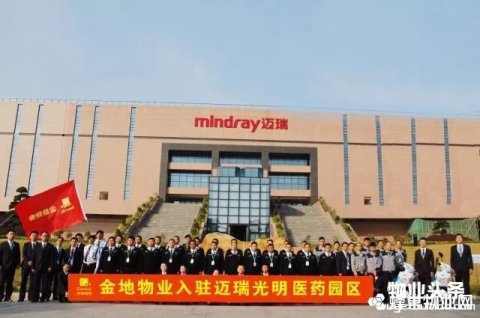 金地物业中标进驻迈瑞（深圳）光明产业园区