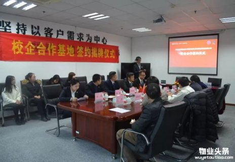 浙经职管理技术学院与浙江保利物业成功签约