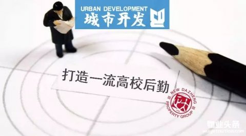 智慧校园场景下的智慧物业模型