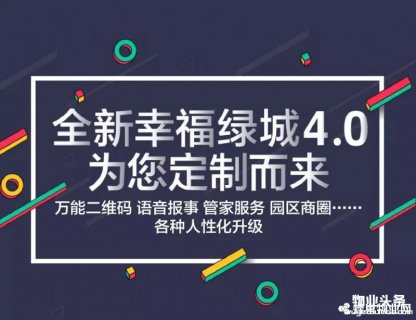 绿城物业幸福绿城app4.0新功能