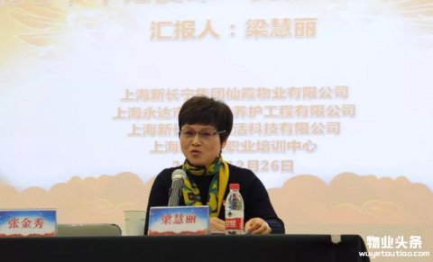 仙霞物业邀请十九大代表梁慧丽作宣讲报告