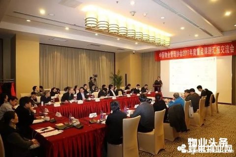物业纠纷调解机制建设与运行研究课题汇报会在京举行