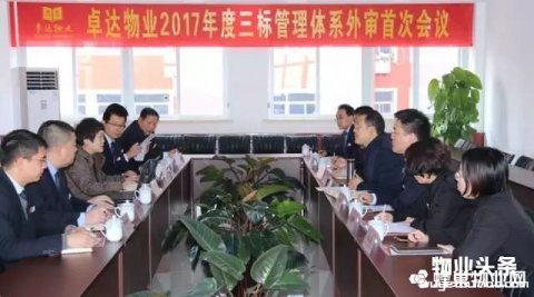 卓达物业通过2017年度三标管理体系监督审核