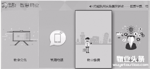 华数小邑智慧社区云平台发布 杭州即将进入智慧社区新时代