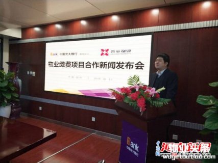 光大银行郑州分行联手鑫苑物业大力推广物业线上缴费