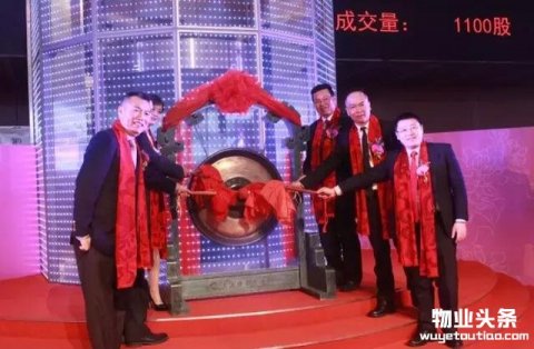 昂首阔步开先河，国内A股首家物业公司上交所敲钟上市