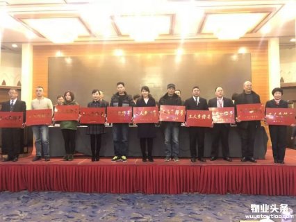南京市召开物业小区业务技能竞赛活动总结大会