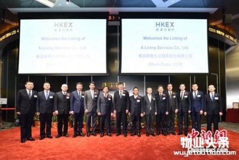 雅生活物业正式在香港上市