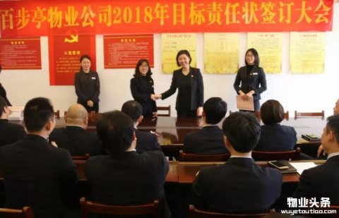 百步亭物业召开2018年目标责任状签订大会
